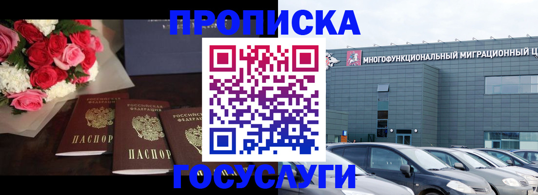 прописка законно в Волчанске