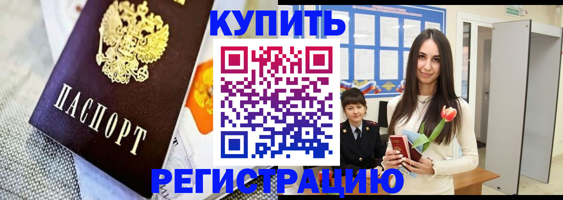 купить прописку в Волчанске